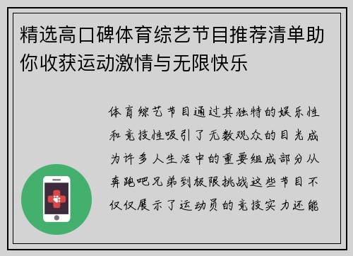 精选高口碑体育综艺节目推荐清单助你收获运动激情与无限快乐