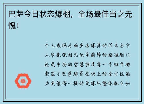 巴萨今日状态爆棚，全场最佳当之无愧！